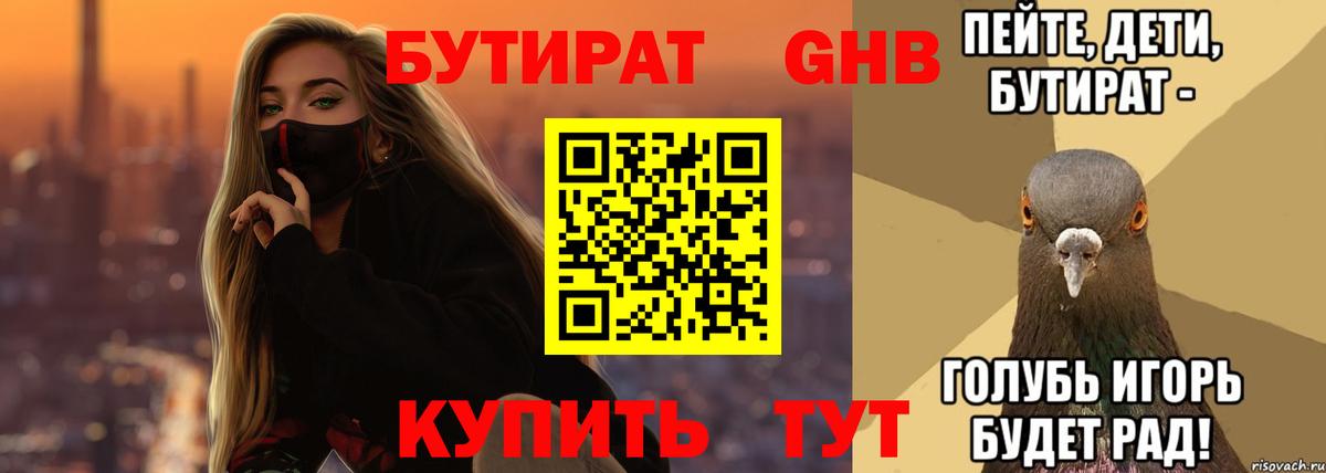 Ярославль  БУТИРАТ оксибутират  Бутират  Вход с VPN 
