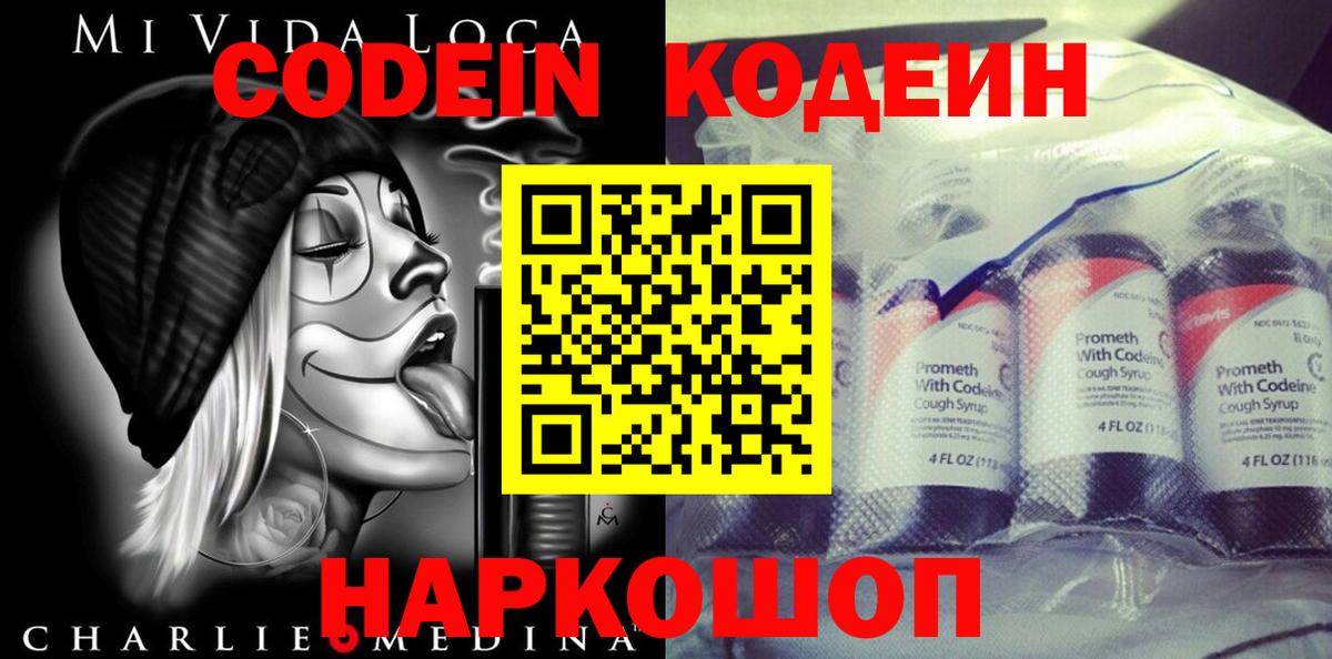 Кодеин напиток Lean (лин) Ярославль