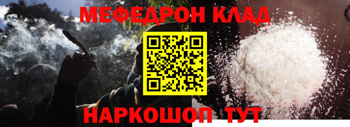 Мефедрон Ярославль