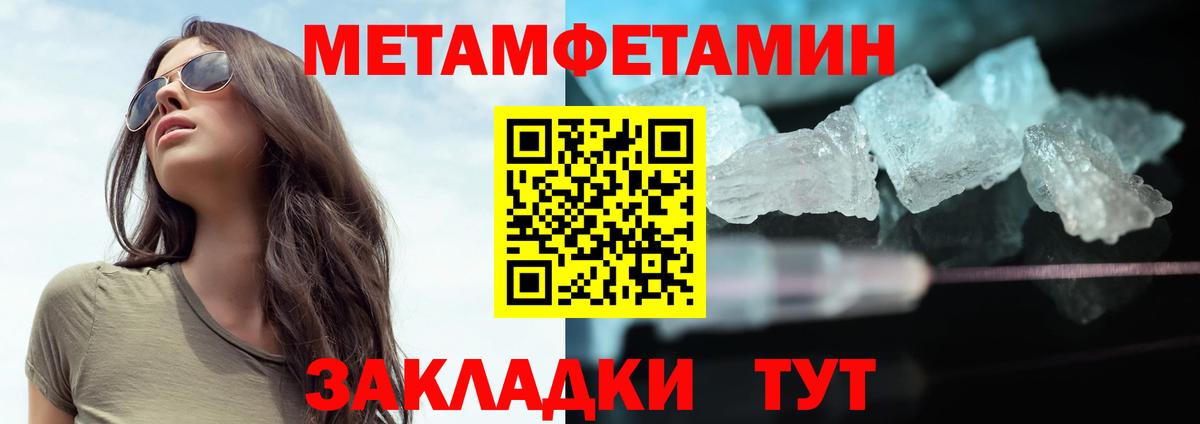 МЕТАМФЕТАМИН Methamphetamine Ярославль